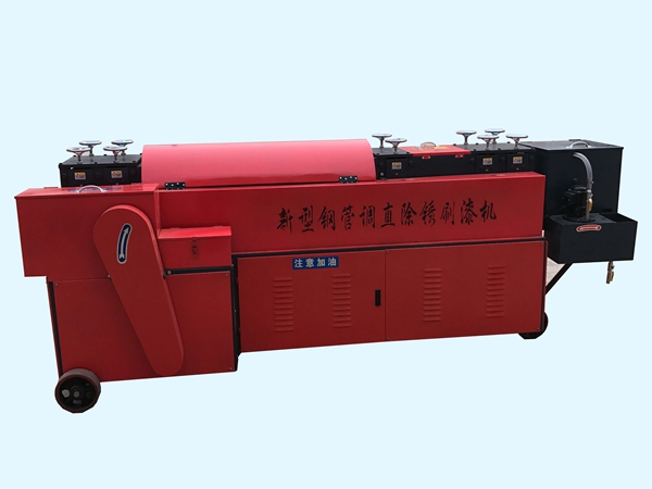 新型鋼管調(diào)直除銹刷漆機 